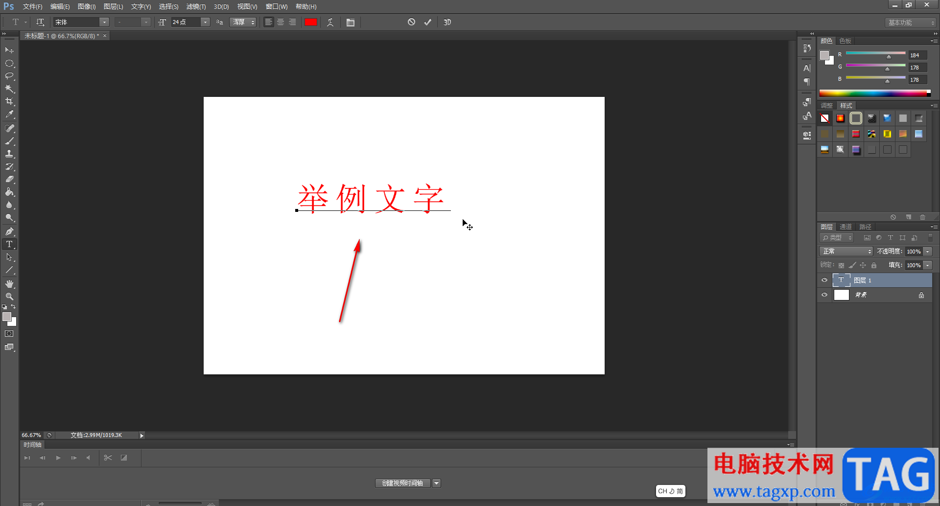 PS的字體自由拉伸大小的方法教程