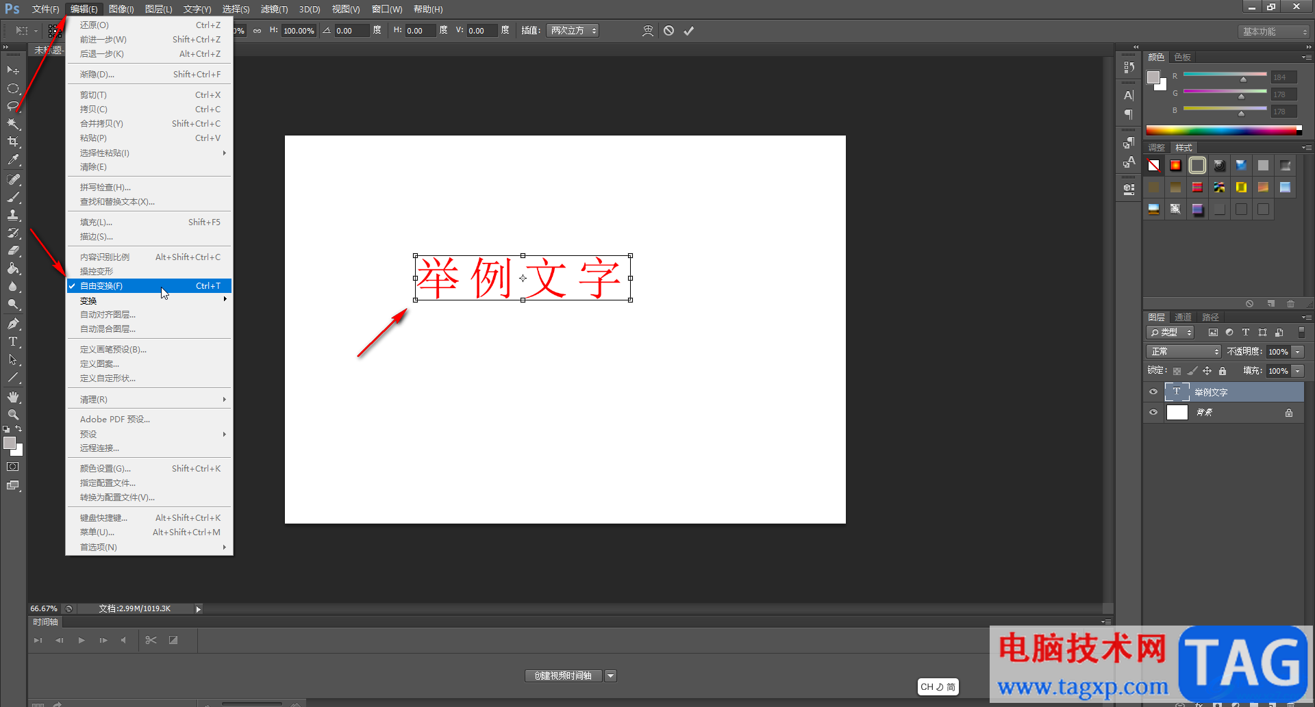 PS的字體自由拉伸大小的方法教程