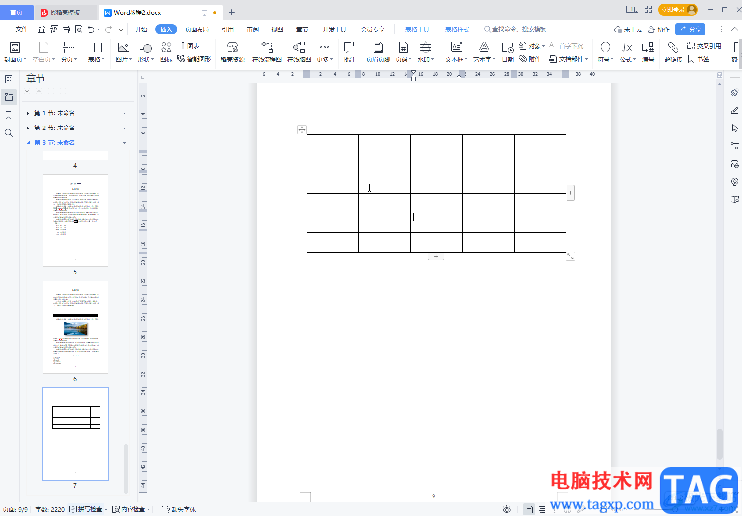 WPS文檔解決表格不顯示虛線效果的方法教程