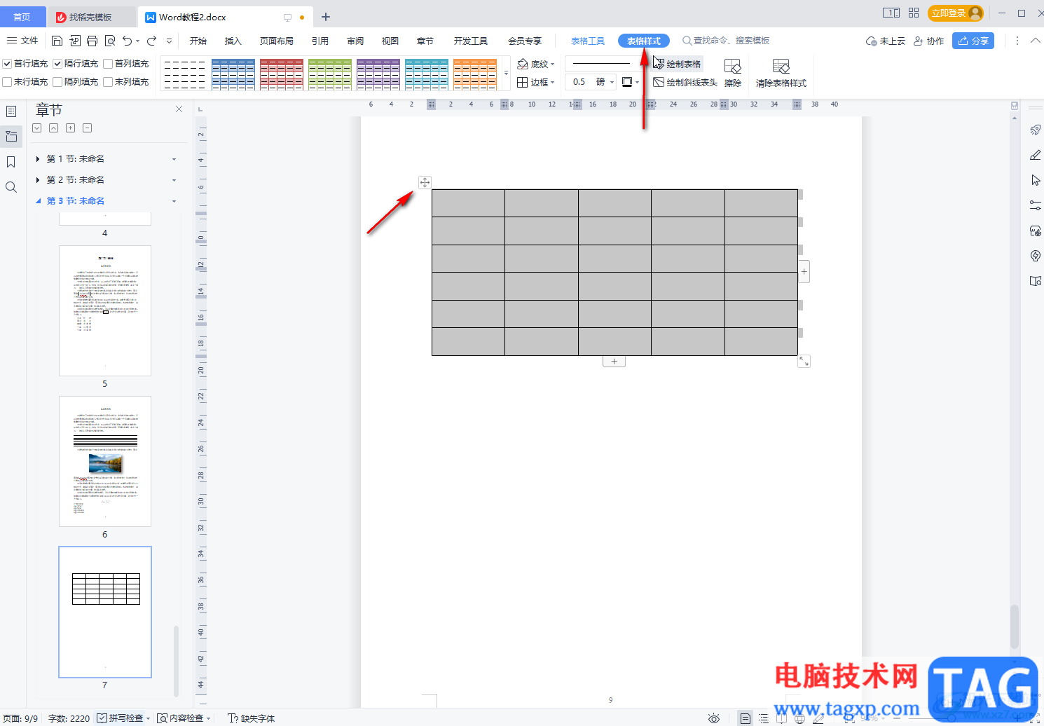 WPS文檔解決表格不顯示虛線效果的方法教程
