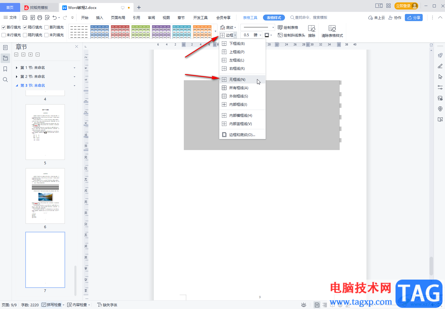 WPS文檔解決表格不顯示虛線效果的方法教程