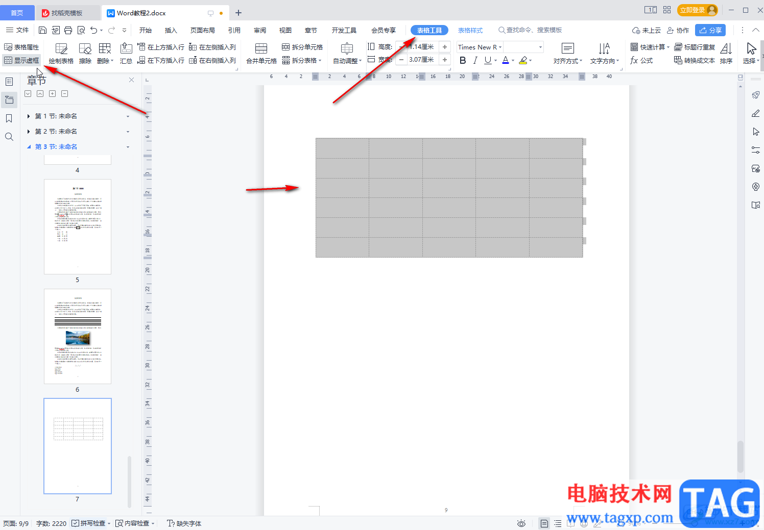 WPS文檔解決表格不顯示虛線效果的方法教程