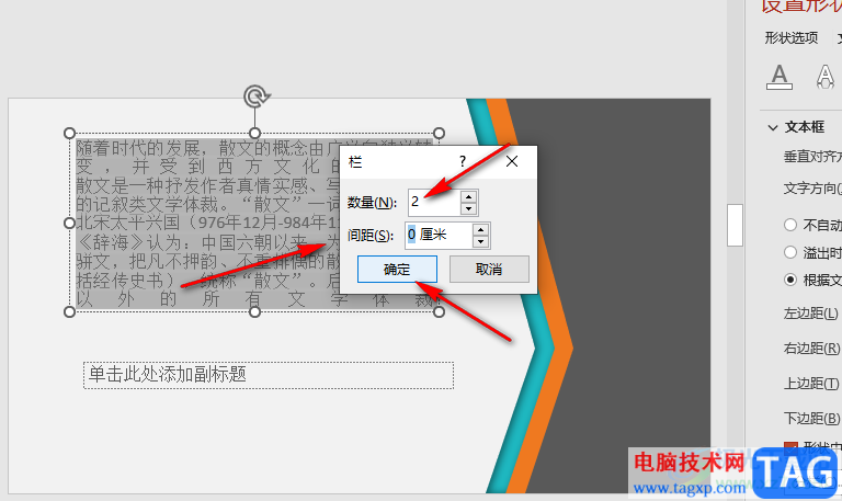 PPT將文本框中的文字分欄的方法