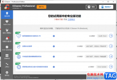 ccleaner清理C盤無用文件的教程