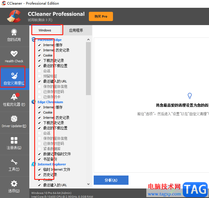 ccleaner清理C盤無用文件的教程