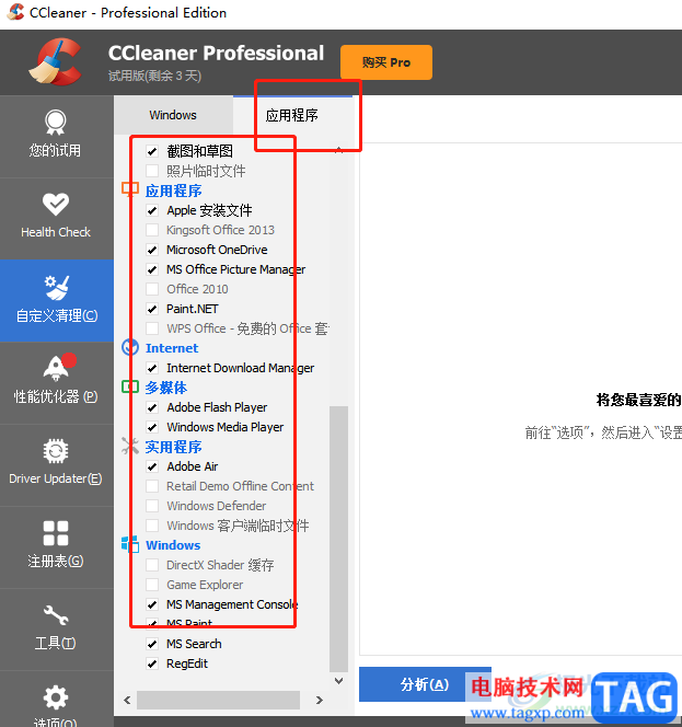ccleaner清理C盤無用文件的教程