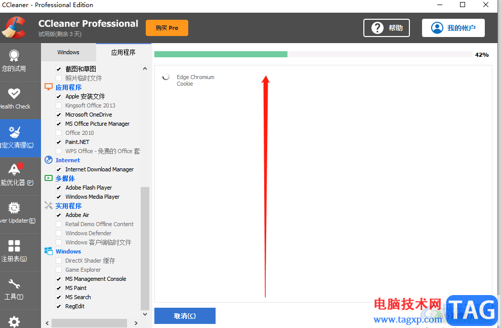 ccleaner清理C盤無用文件的教程