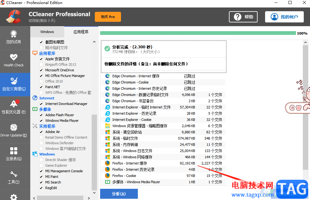 ccleaner清理C盤無用文件的教程