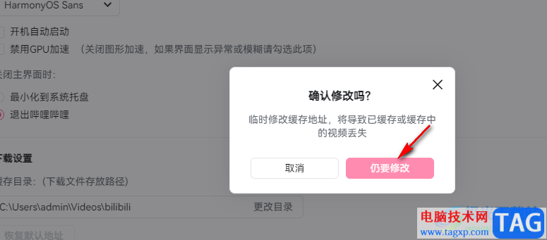 嗶哩嗶哩更改下載文件保存路徑的方法