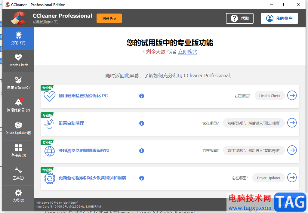 ?ccleaner關(guān)閉彈窗的教程