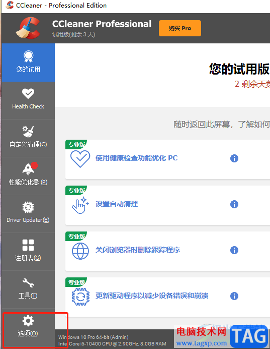 ?ccleaner關(guān)閉彈窗的教程
