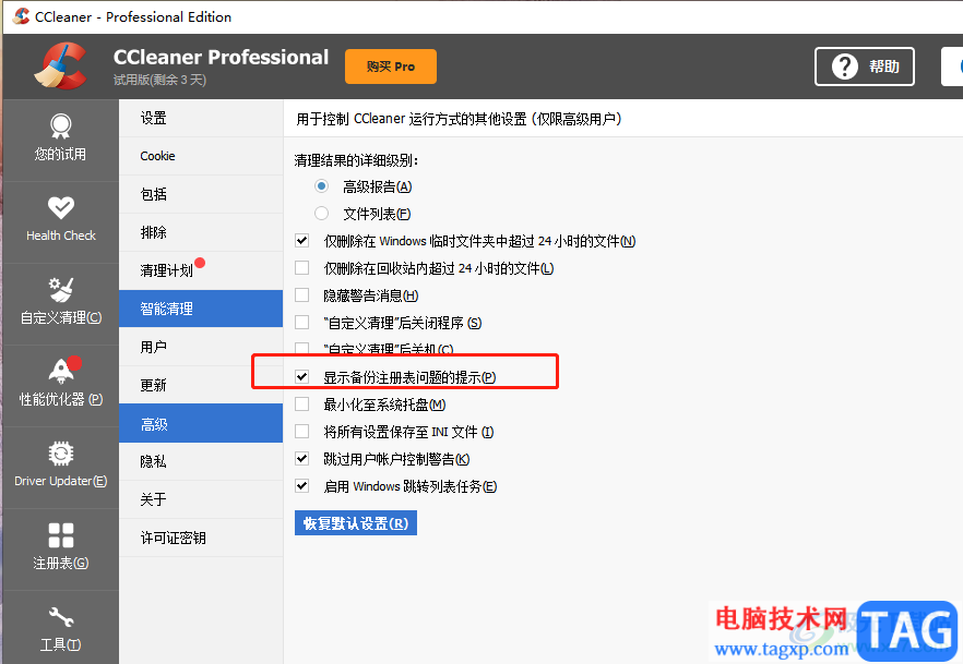 ?ccleaner關(guān)閉彈窗的教程