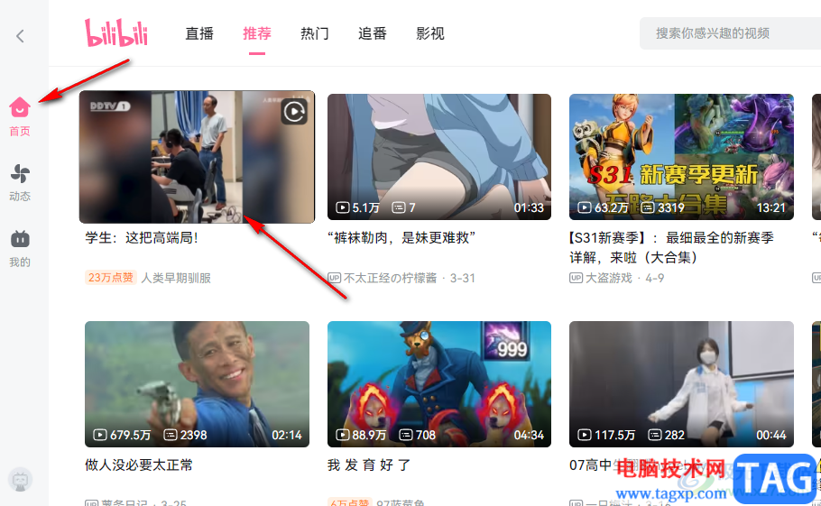 嗶哩嗶哩收藏視頻并查看收藏夾的方法