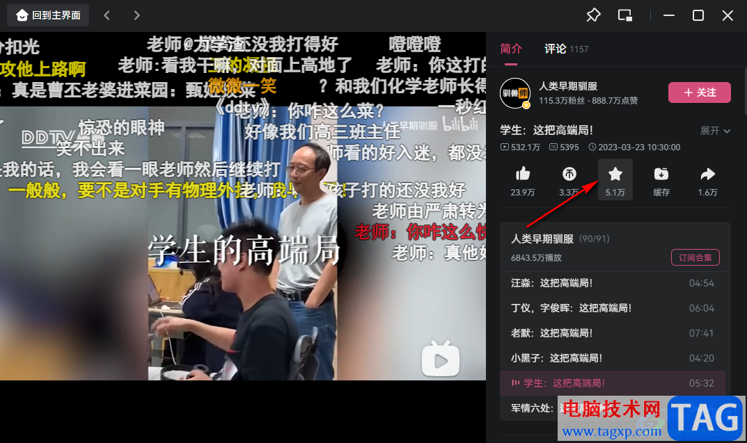 嗶哩嗶哩收藏視頻并查看收藏夾的方法