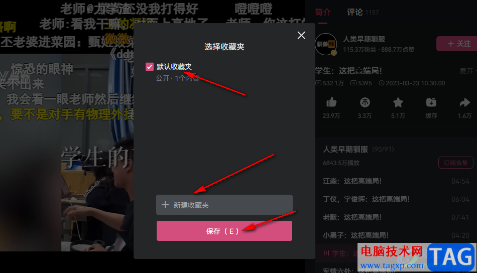 嗶哩嗶哩收藏視頻并查看收藏夾的方法