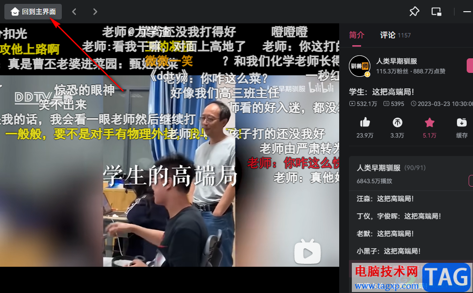 嗶哩嗶哩收藏視頻并查看收藏夾的方法