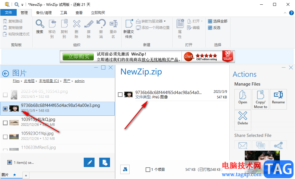 WinZip壓縮文件的方法