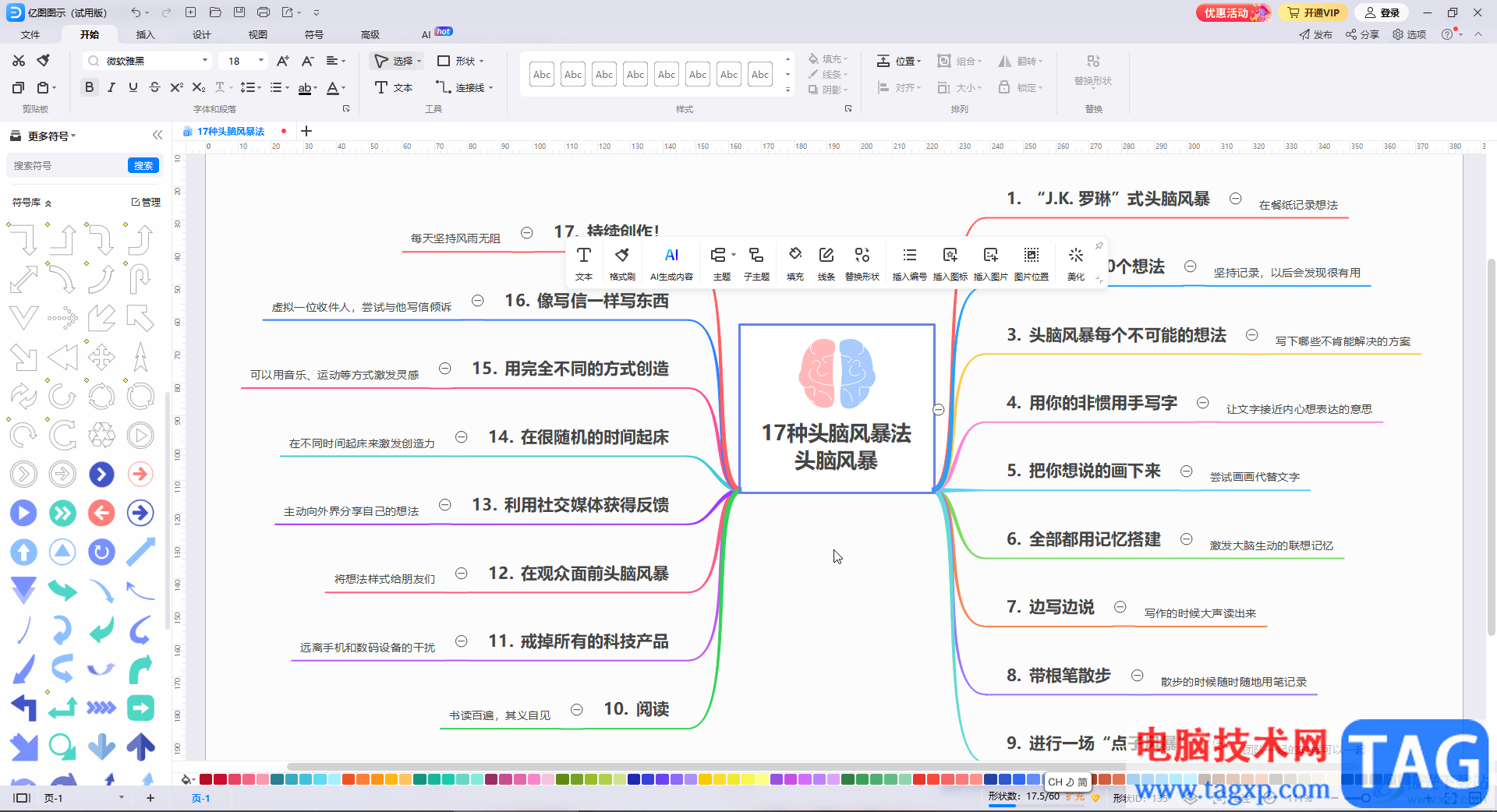 億圖圖示加密文件的方法教程