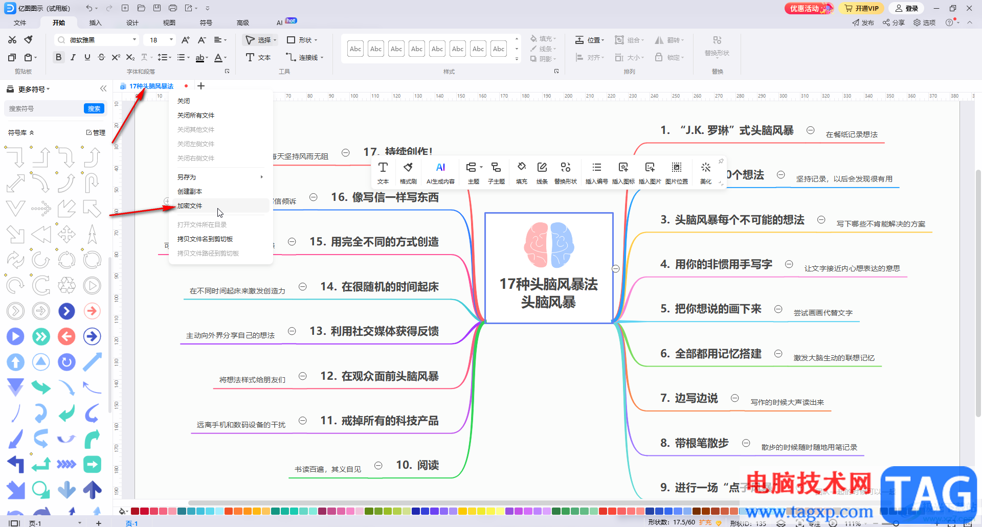 億圖圖示加密文件的方法教程