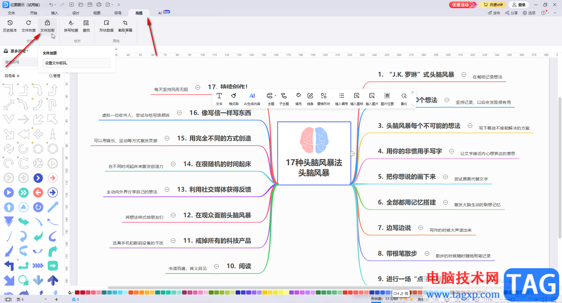 億圖圖示加密文件的方法教程