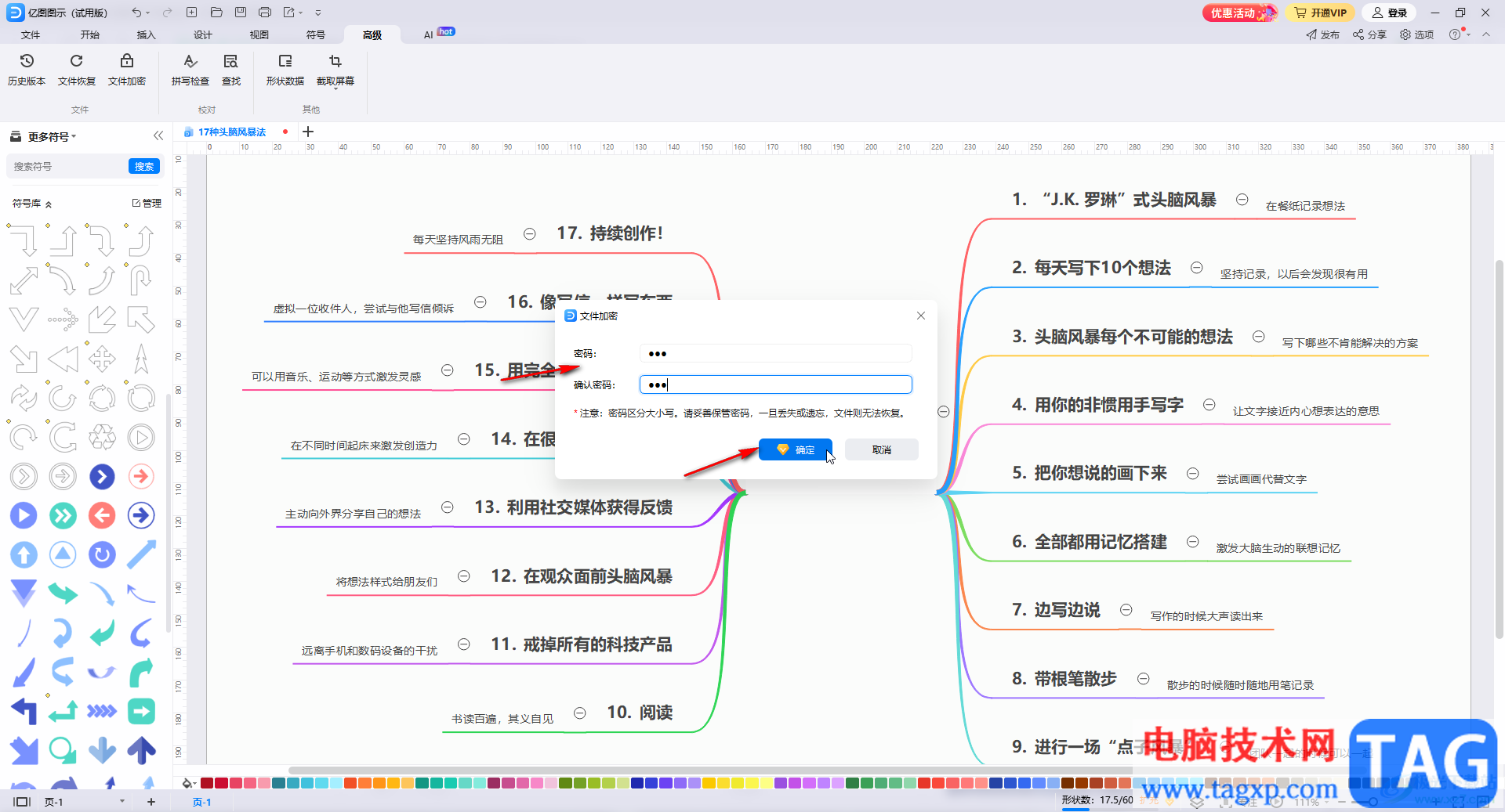 億圖圖示加密文件的方法教程
