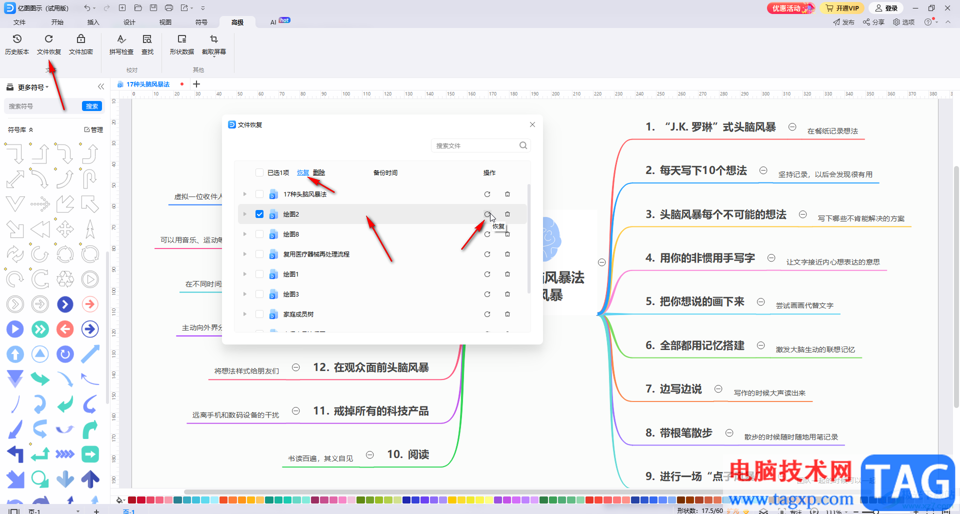 億圖圖示加密文件的方法教程
