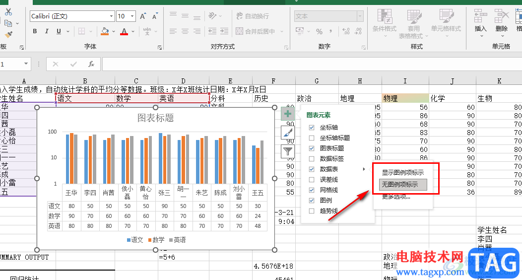 Excel圖表下方顯示數(shù)據(jù)表的方法