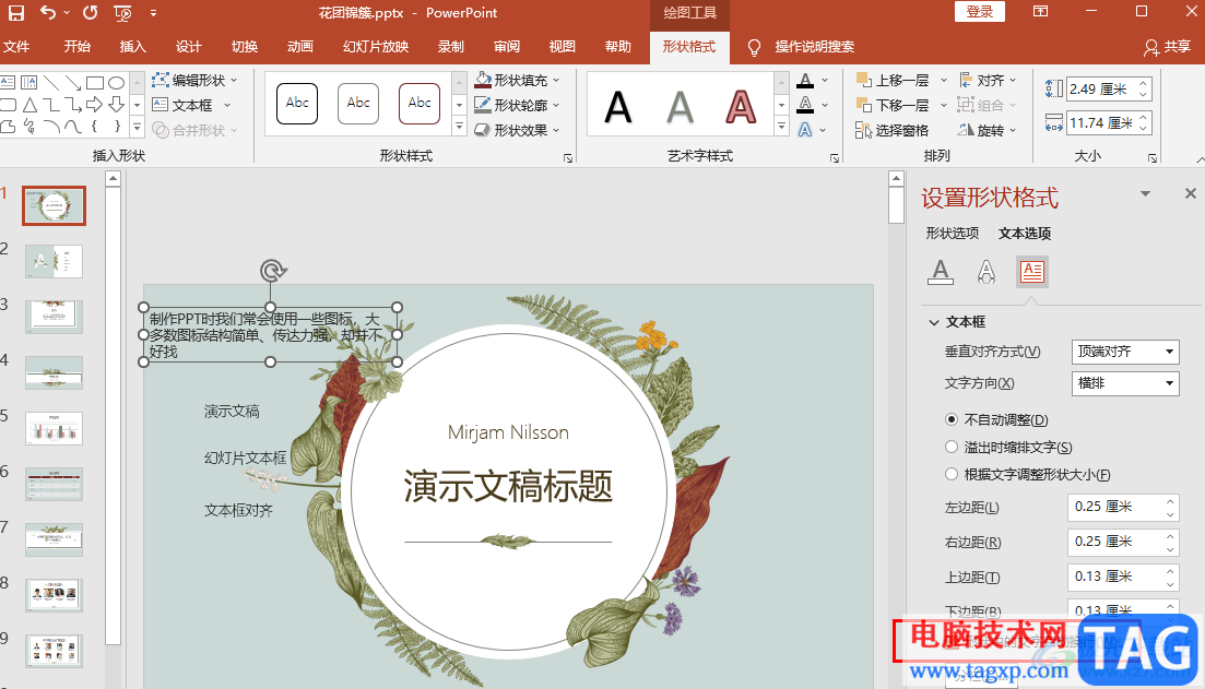 PPT設(shè)置自動換行的方法
