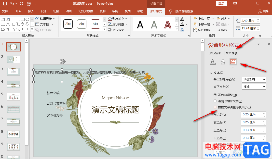 PPT文本框根據(jù)文字自動調整大小的方法