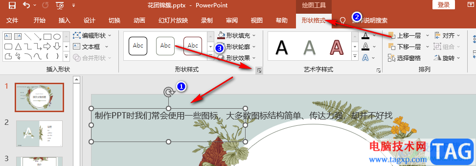 PPT設(shè)置自動換行的方法