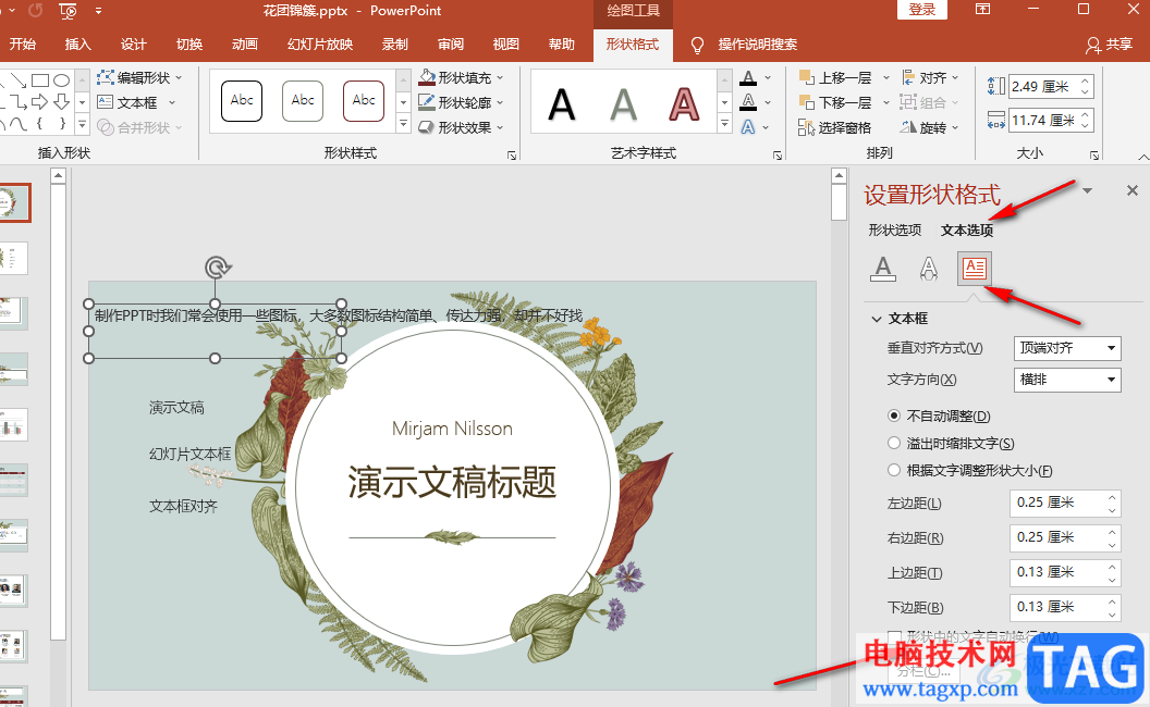 PPT設(shè)置自動換行的方法