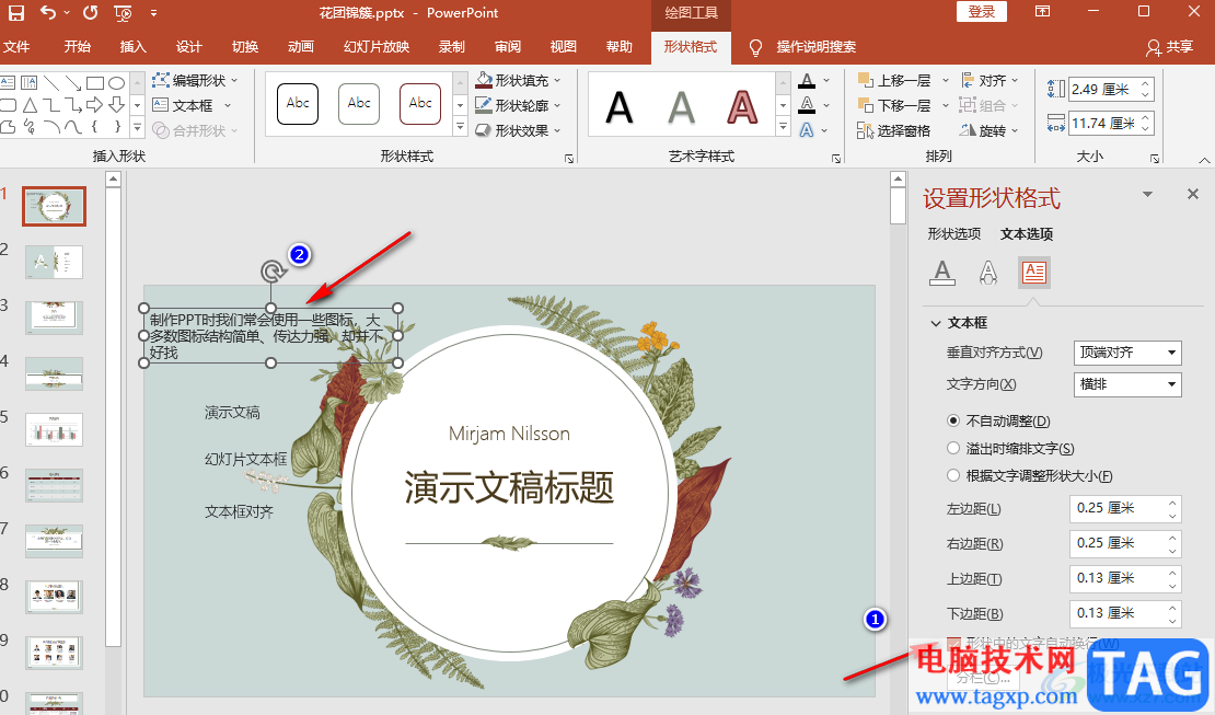 PPT設(shè)置自動換行的方法