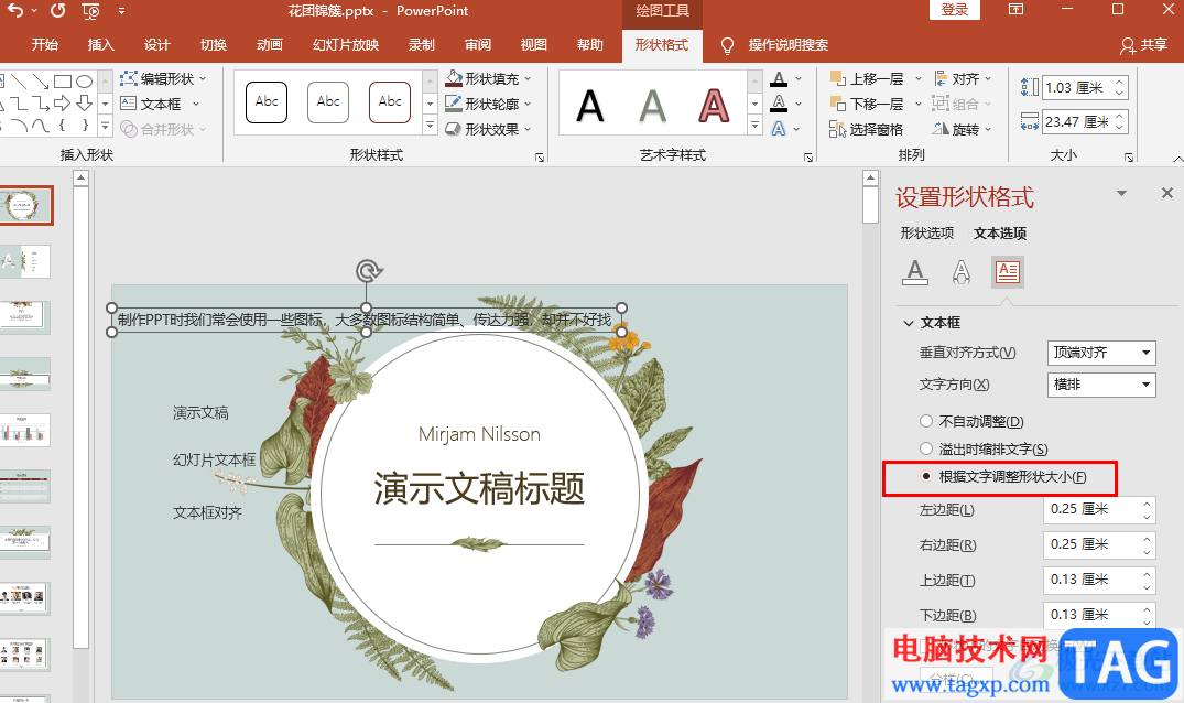 PPT文本框根據(jù)文字自動調整大小的方法