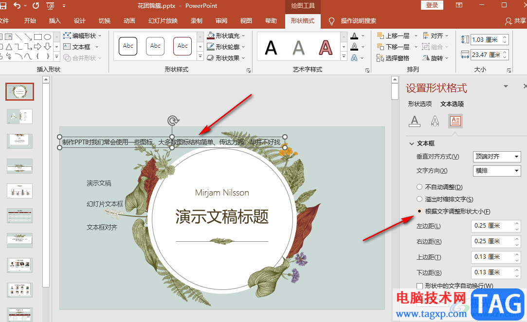 PPT文本框根據(jù)文字自動調整大小的方法