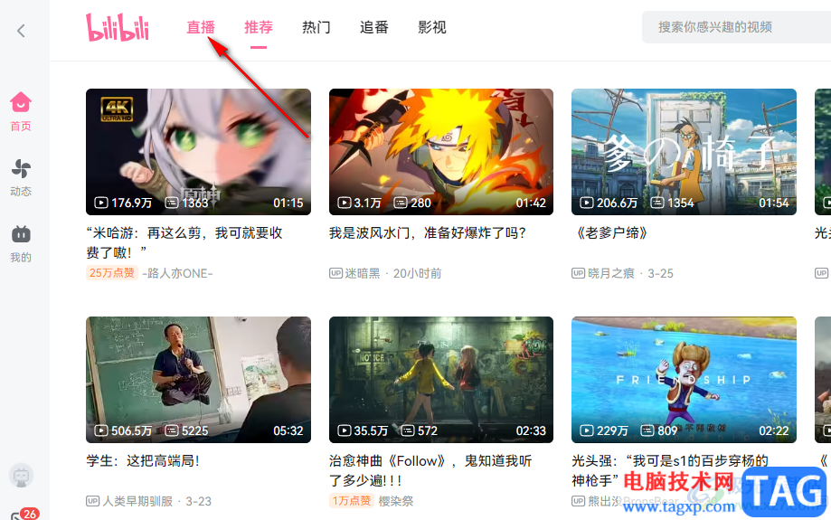 嗶哩嗶哩用畫中畫觀看直播的方法