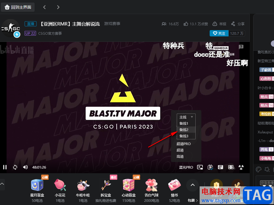 嗶哩嗶哩直播線路修改的方法