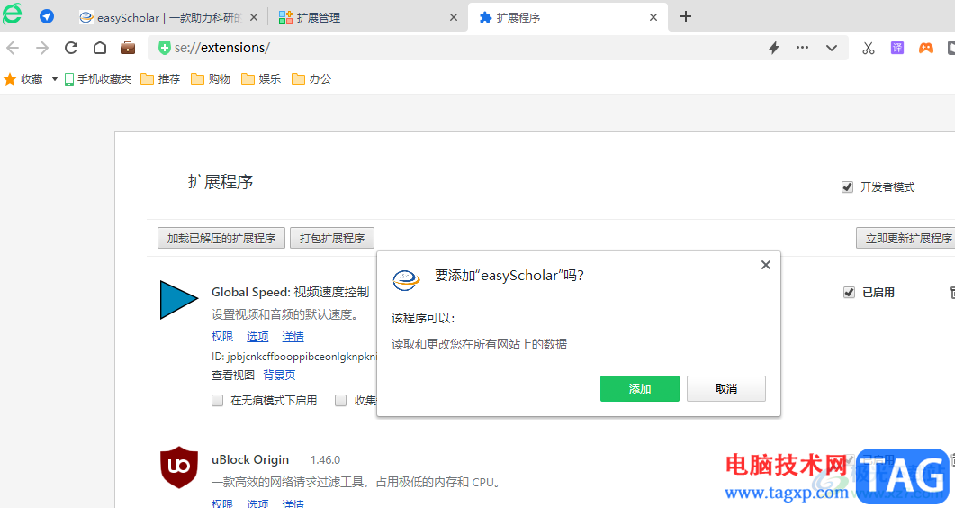 360安全瀏覽器安裝easyScholar插件的方法