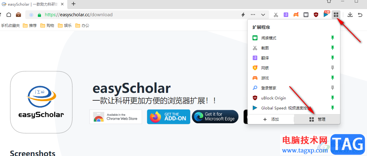 360安全瀏覽器安裝easyScholar插件的方法