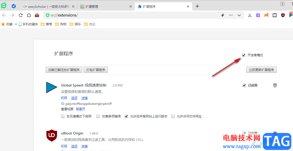 360安全瀏覽器安裝easyScholar插件的方法