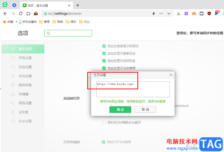 360安全瀏覽器修改主頁(yè)的方法