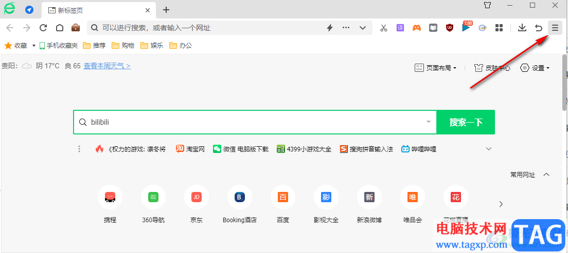 360安全瀏覽器修改主頁(yè)的方法