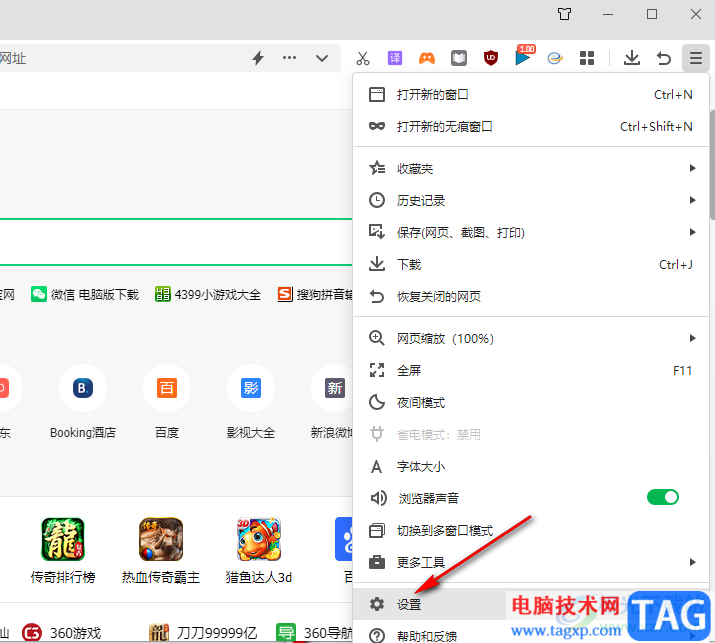 360安全瀏覽器修改主頁(yè)的方法