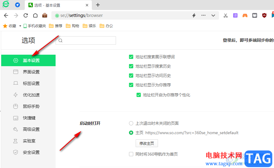 360安全瀏覽器修改主頁(yè)的方法