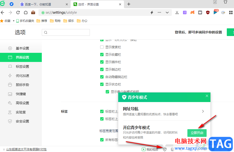 360安全瀏覽器開啟青少年模式的方法