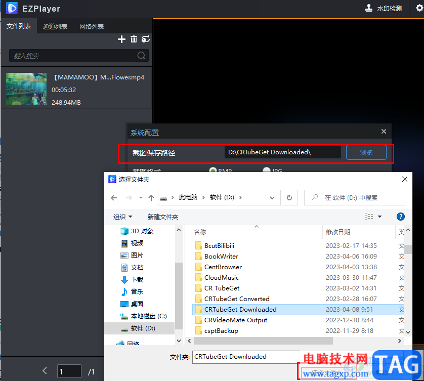 EZPlayer更改截圖保存位置的方法