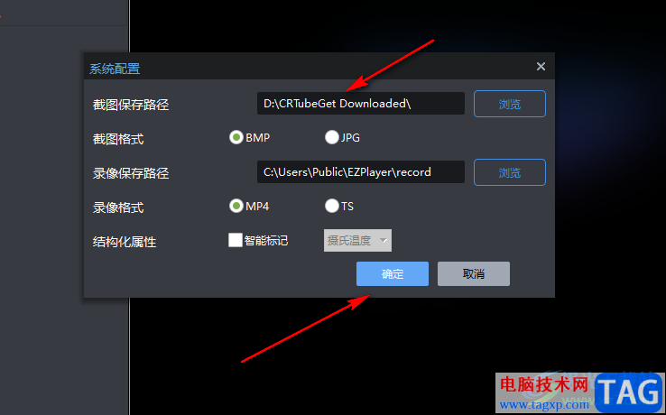 EZPlayer更改截圖保存位置的方法