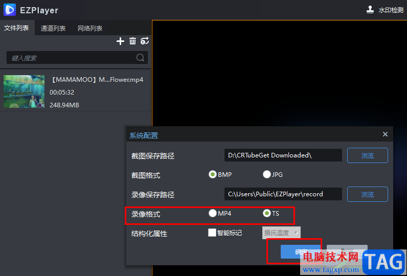 EZPlayer更改錄像格式的方法