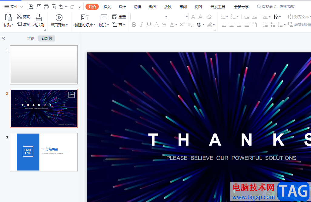 ?wps演示將頁面設(shè)置為16:9長寬比例的教程
