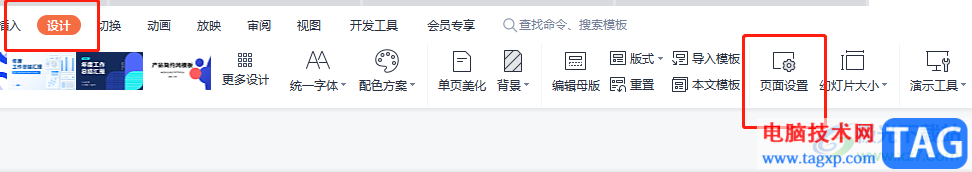?wps演示將頁面設(shè)置為16:9長寬比例的教程