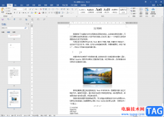 Word文檔中添加分割線的方法教程